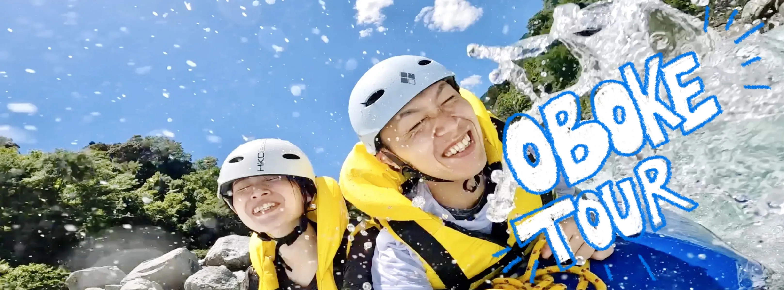 大歩危ツアー|2名から参加OK!激流をちょうどよく楽しめる人気プラン